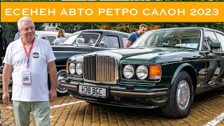 ЕСЕНЕН АВТО РЕТРО САЛОН 2023 Чичо Искрен и класически автомобили [upl. by Konikow]