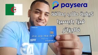 Visa Paysera  كيفية طلب بطاقة فيزا بايسيرا فالجزائر بالتفصيل [upl. by Nothgierc]