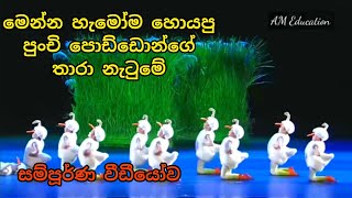 හැමෝම හොයපු තාරා නැටුම  thaara natuma  wonderful kids duck dance  kurulu pancha  tranding [upl. by Henryk693]