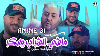 Cheb Amin 31  Machi Chrab Ysekar ماشي شراب يسكر شنايفك شابين  Avec Manini Sahar 🎹  Live Solazur [upl. by Dorine720]