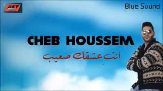 Cheb houssem Nti 3ach9ek s3ib le grand succès 2016 [upl. by Crim]