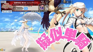 「FGO」こっちのアルトリアが海の家「エハングウェン」を訪れるそうです 擬似単騎 セレブサマー・エクスペリエンス！ [upl. by Ndnarb711]