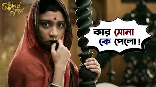 কার সোনা কে পেলো  Goynar Baksho  Saswata  Konkona  Srabanti  Aparajita  MovieScene SVF Movies [upl. by Benoit131]