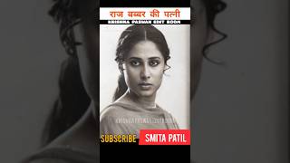 Janam janam ka saath hai tumhara hamara song  Rajbabbar wife Smita Patil journy 19551986 shorts [upl. by Ainahtan193]