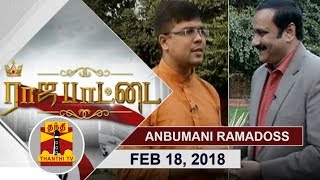 18022018 Rajapattai  Exclusive Interview with Anbumani Ramadoss Lok Sabha MP  Thanthi TV [upl. by Hurleigh]