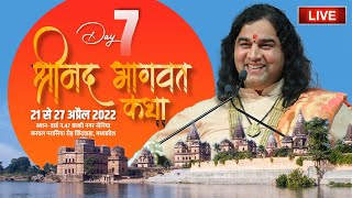 LIVE  श्रीमद भागवत कथा  छिंदवाड़ा मध्य प्रदेश  21 से 27 अप्रैल 2022  सप्तम दिवस  DN Thakur Ji [upl. by Itsyrc854]