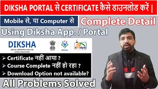 How to download Diksha Certificate from Diksha App or Diksha Portal  DownloadDikshaCertificate [upl. by Zeret672]