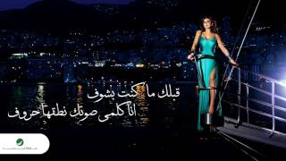 Elissa  Metlak Ma Fi  إليسا  متلك ما في [upl. by Nauqas]