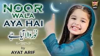 Aayat Arif  Noor Wala Aya Hai  New Rabi Ul Awwal Nasheed  Official Video  Heera Gold [upl. by Awra]