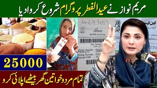 25000 Eid Program By Maryam Nawaz  Ehsaas Program Ke Paise Check Karne Ka Tarika  8171 BISP 10500 [upl. by Netnert]