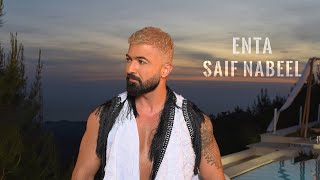 Saif Nabeel  Enta Official Music Video 2023  سيف نبيل  انت [upl. by Juan]