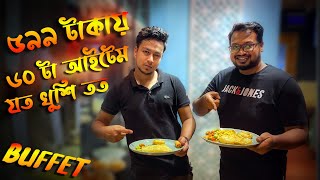 ৬০ টা আইটেম যত খুশি তত ৫৯৯ টাকা । Munchery BUFFET  MetroMan X BangladeshiFoodReviewer [upl. by Nooj]