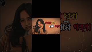 সোনা দানা দামি গহনা  Sona Dana Dami Gohona  Alamara Minu  HipHop  Trap Mix  Remix By SlickTap [upl. by Savina]