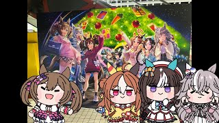 【ウマ娘（たぬき）】クリスマス特別動画 東京メガイルミでキラリマジックショウ！ [upl. by Petra8]