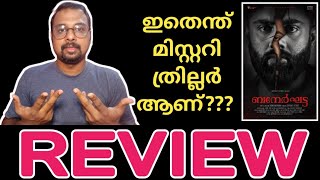 Bannerghatta Malayalam Movie Review  Mystery Thriller Movie  SAP MEDIA MALAYALAM [upl. by Ribaj]