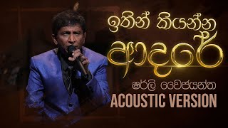 ඉතින් කියන්න ආදරේ  Ithin Kiyanna Adare  Shirley Waijayantha  Charana Beats with NAADA [upl. by Modeerf]