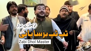 Tip Tip Barsa Paani  Dhol Version 2024  Zabi Dhol Master  Dhol Geet  Talagang Dhol [upl. by Blinny]