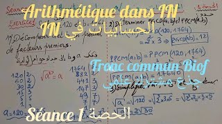 Arithmétique dans INtronc communséance1 الحسابيات في IN ١جذع مشترك علمي  الحصة [upl. by Bremser75]