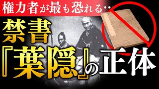 「真の武士道」が禁じられた理由とは？ 実業家・生命論研究者 執行草舟 [upl. by Ahseenak]