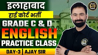 इलाहाबाद हाई कोर्ट भर्ती 2024  ALLAHABAD HIGH COURT GRADE C amp D ENGLISH PRACTICE CLASS 3 AJAY SIR [upl. by Sanborne]