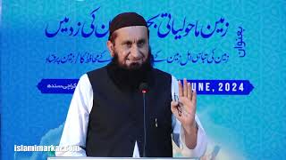 Janab Haji M Tahir Ansari Sahab  Conference Zameen Maholiyati Bohran ki zad mein  11th June 2024 [upl. by Akeylah]