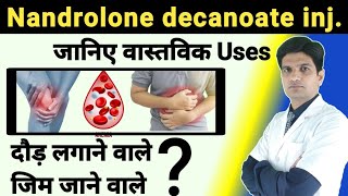 शरीर मे जान डाल देगा ये इंजेक्शन । Deca durabolin injection 50 mg in hindi [upl. by Munford106]