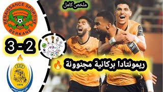 ملخص مباراة نهضة بركان ضد ابوسليم 🔥rsb vs abu أهداف مباراة نهضة بركان اليوم [upl. by Akerboom]