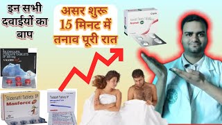 सेक्स और लिंग में तनाव के लिए सबसे बेहतर दवा।avanafil tablet hindi review crazymediinfo [upl. by Munsey]