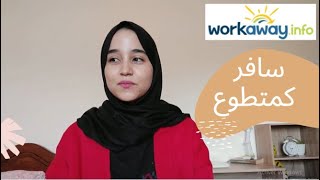 Workaway تجربة التطوع مع [upl. by Naols]