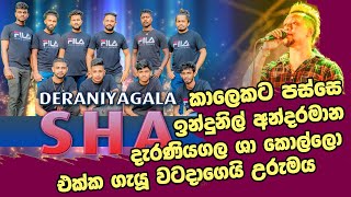 Watadagei Urumaya Athi වටදාගෙයි උරුමය Indunil Andramana With Deraniyagala Shaa Sajje Live Band show [upl. by Inhoj]