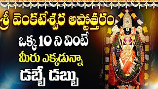 Sri Venkateswara Ashtothram  Lord Venkateswara Devotional Songs GoldStarDevotional [upl. by Angus]