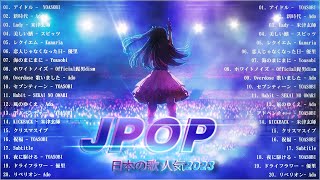 『2023最新版』 最近流行りの曲40選🌠新曲 2023 JPOPメドレー 最新曲 2023🌠2023ヒット曲メドレー🌠 YOASOBI Ado 米津玄師 スピッツ Kanaria 優里 [upl. by Jorrie85]