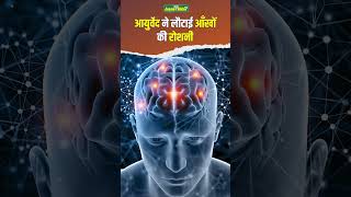 आयुर्वेद से कैसे आई आँखो की रोशनी  Improve Eyesight Naturally  Acharya Manish ji  HiiMS [upl. by Trebla]