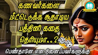 பெண் பாவம் எப்படி பிள்ளைகளை வந்து சேரும்  mahabharatham unknown stories  AVN in kadhaippoma [upl. by Parsons]