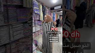 solde اكسبلور soldes pyjamas عروض صولد جديد تخفيضات تخفيصات ملابس [upl. by Yordan]