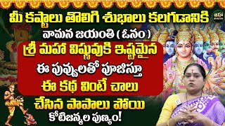 Rama Devi  ఓనం  వామన జయంతి  Vamana Jayanti  Onam pooja vidhanam Vamana Jayanti date amp Time2024 [upl. by Anissa]