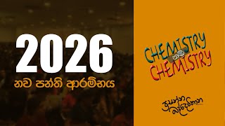 2026 AL නව පන්ති ආරම්භය  Prasanna Baddewithana [upl. by Giacamo15]