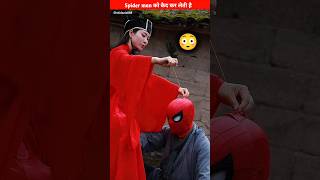 spider man को कैद कर लिया 😱  SpiderMan ko kaid kar li 🤔 shorts [upl. by Elleda865]