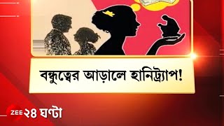 Kolkata Police আকর্ষণীয় তরুণীর ছবি দিয়ে হানিট্র্যাপ ফের সক্রিয় কুখ্যাত Bharatpur Gang Bangla News [upl. by Towney732]