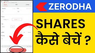 Zerodha में Delivery Shares कैसे बेचें  How to Sell Delivery Shares in Zerodha 2023 [upl. by Novar495]