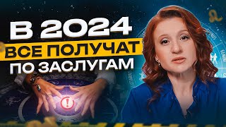 Астролог про ОПАСНЫЕ периоды в 2024 году Чего ожидать от года КАРМЫ [upl. by Jarlath]