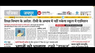 rajasthan patrika news paper 11 july 2021 jaipur news paper [upl. by Sokil]