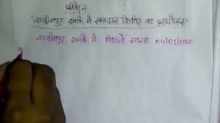 Prativedan Writing  Prativedan Writing For Blood Donation Campaign  Hindi Report [upl. by Nicholas]