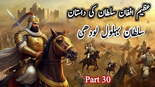 History of Sultan Bahlol Lodhi in Urdu part 30  Death of Bheer Singh  History of Ajmair shareef [upl. by Templia]