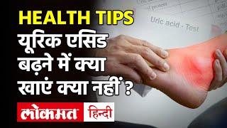 Uric Acid Treatment यूरिक एसिड बढ़ने के लक्षण और उपाय जानिए Doctor Tushar Rane से [upl. by Coppola999]