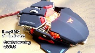 EasySMX ゲーミングマウス Combaterwing CW80 [upl. by Huberty]