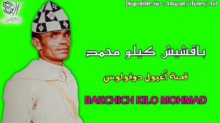 Bakchich Kilo Mohamed  Aryoul Afoulous Aboukir  باقشيش كيلو محمد [upl. by Andee]