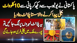 10 kW Ka Desi Hydropower Plant  YouTube Dekh Ke Hydropower Electricity Bana Liya [upl. by Heyer]