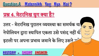 मेटरनिख युग क्या है  maternikh Yug kya hai [upl. by Ened]