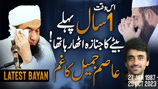 In Remembrance of Asim Jamil  Molana Tariq Jamil Latest Bayan asimjameel [upl. by Leunammi441]